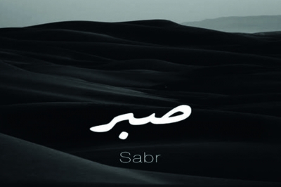 Sabır